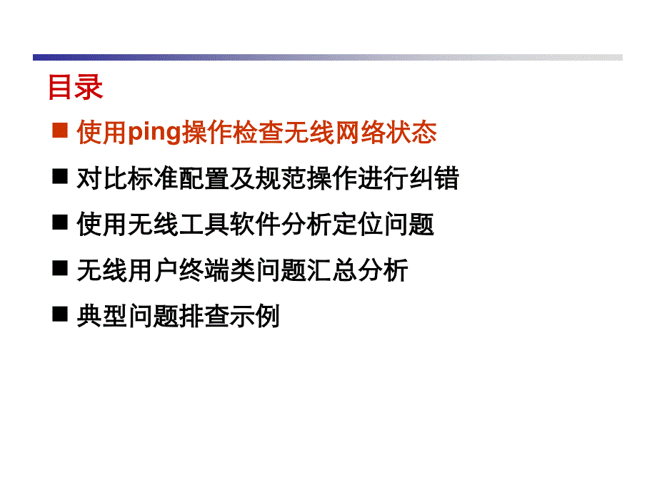 WLAN常见故障排查_第4页