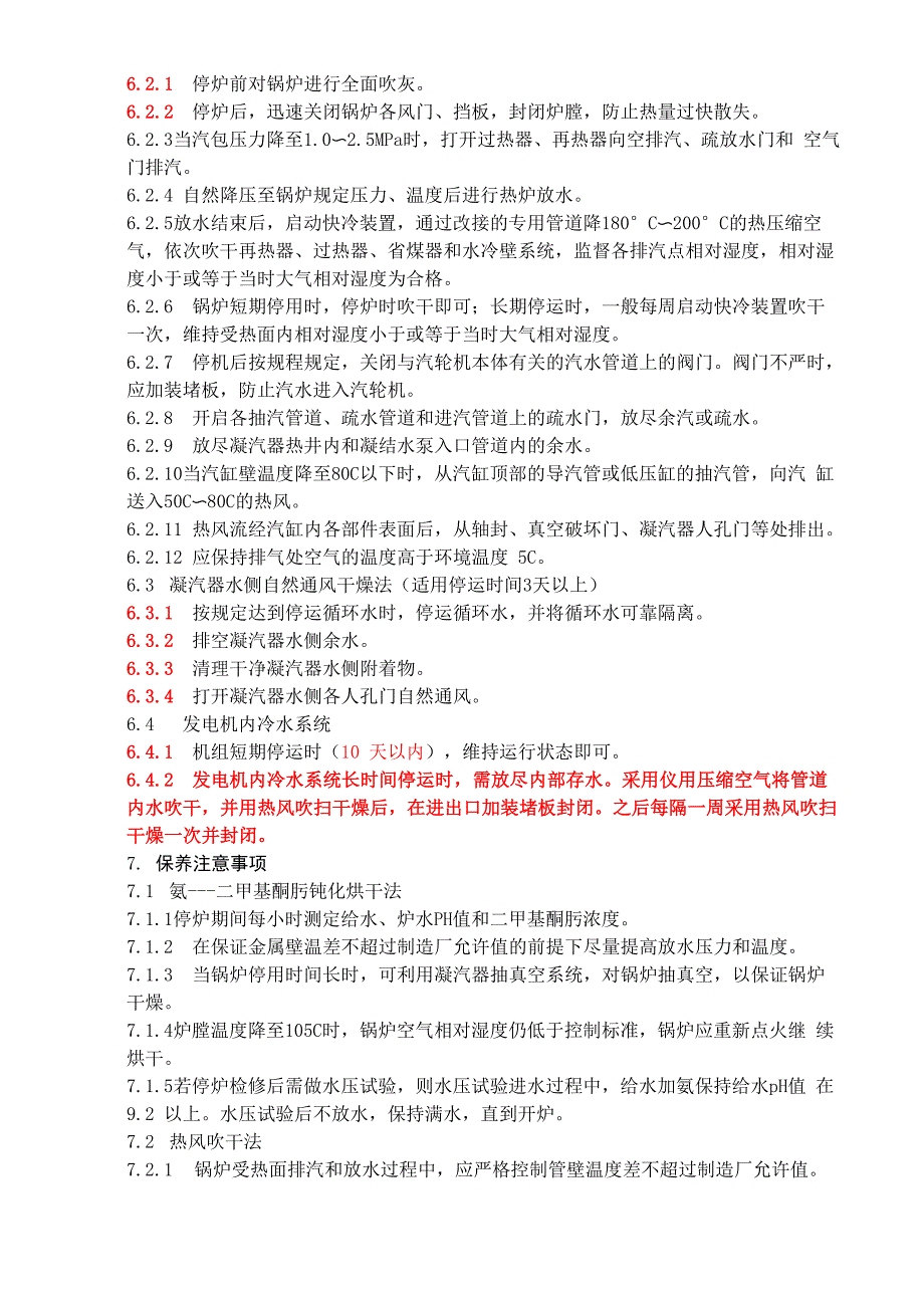 电厂机组停运保养方案_第4页