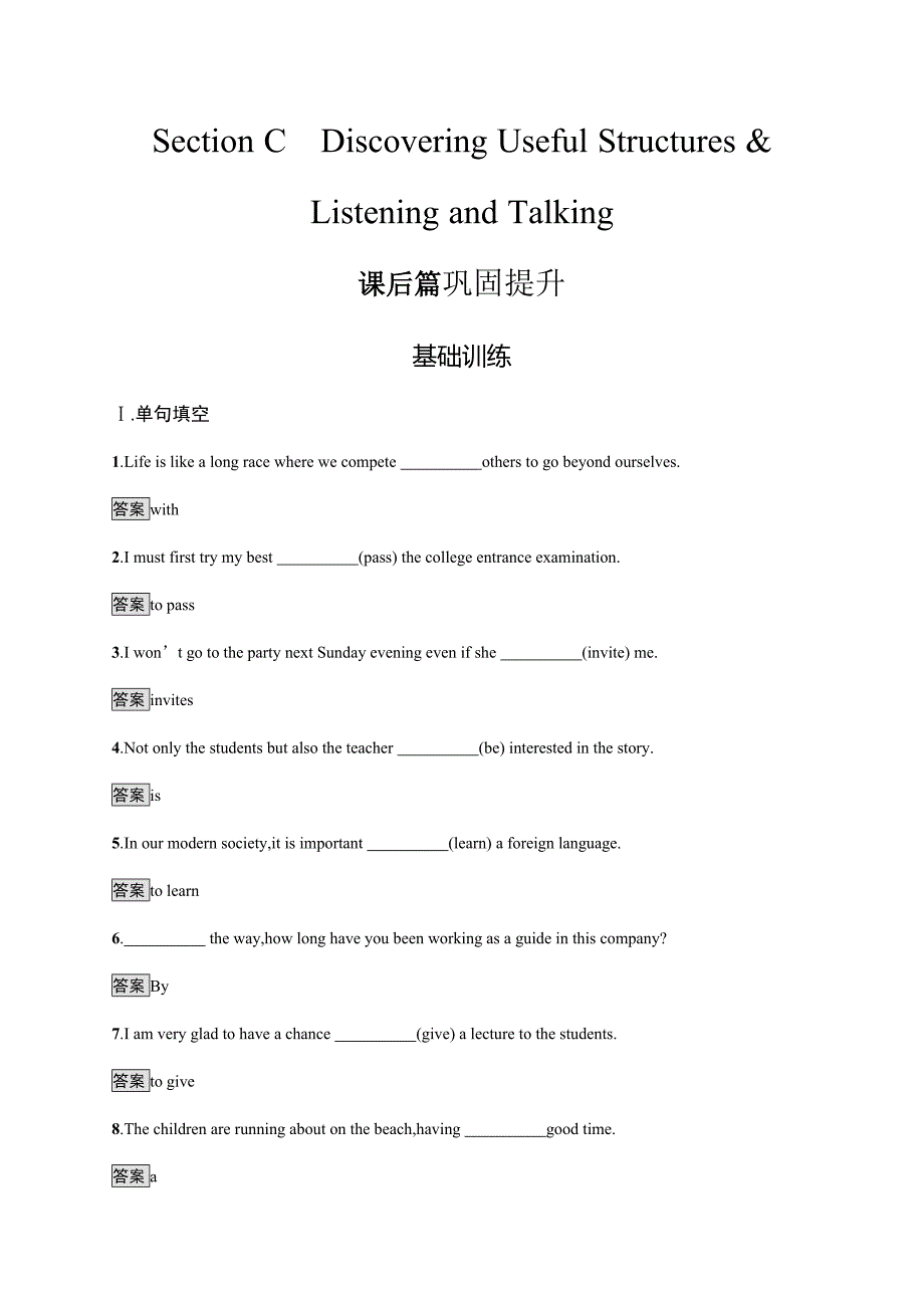 UNIT3　SectionC　DiscoveringUsefulStructures&amp;Listening.docx_第1页