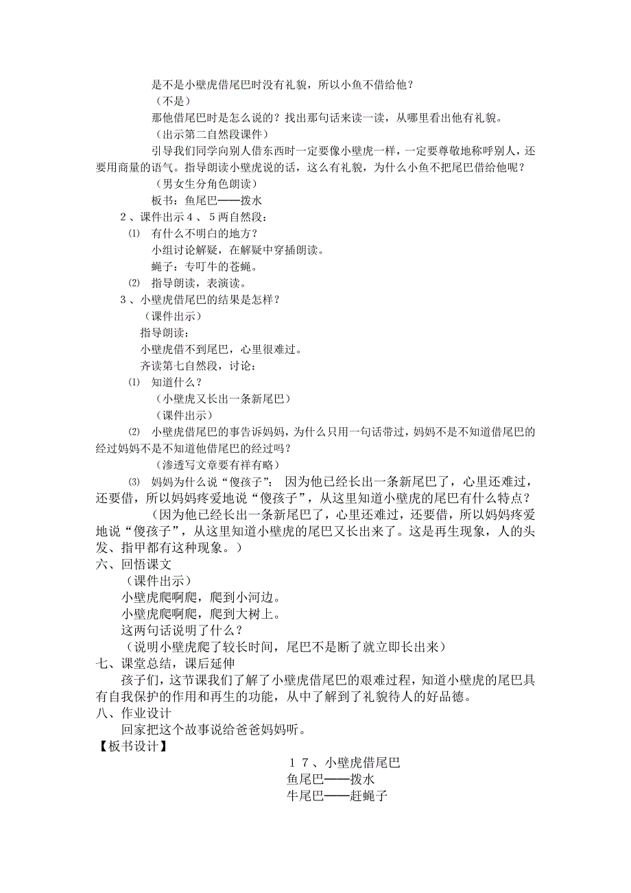 《小壁虎结尾巴》教学设计.doc_第2页