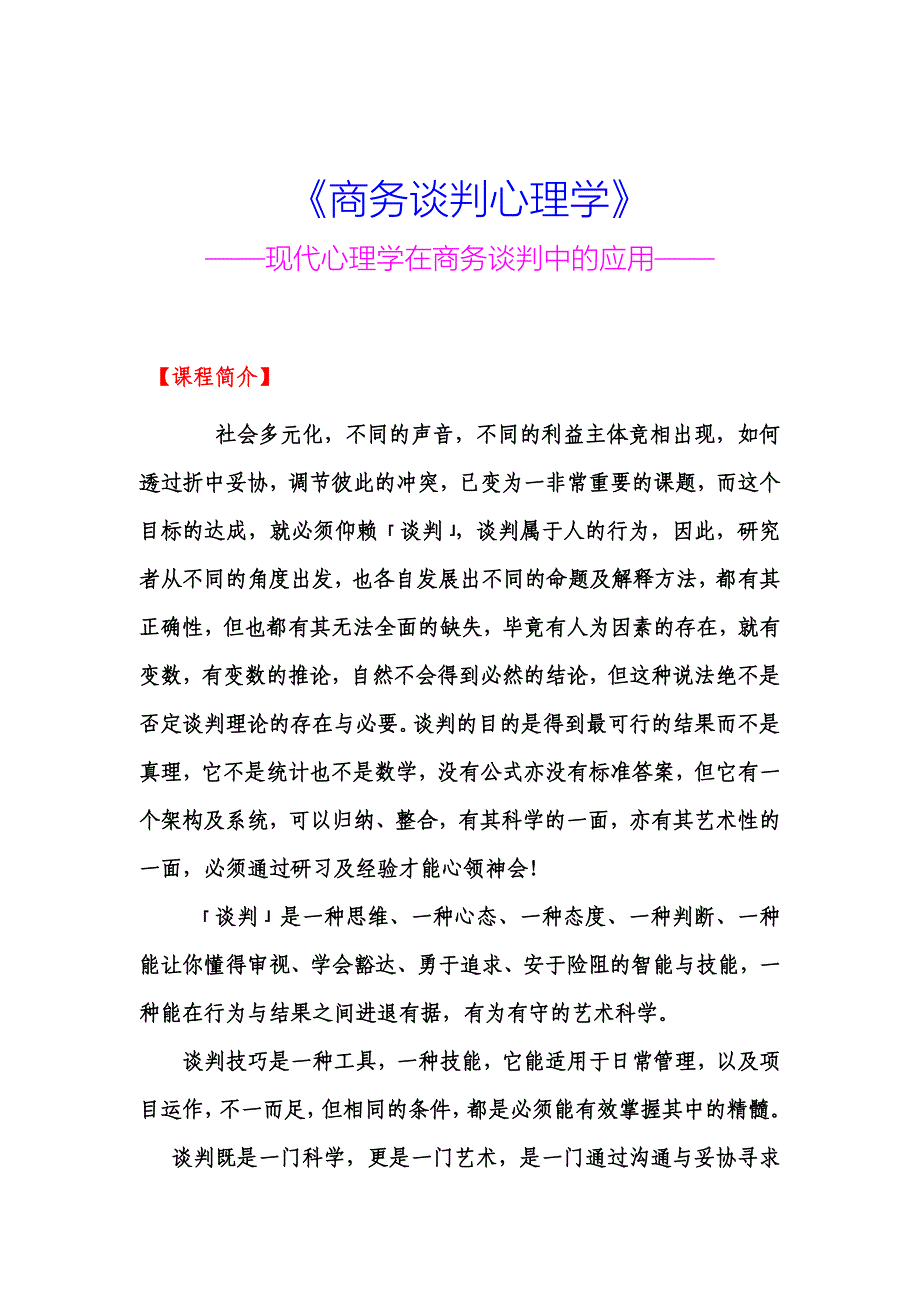 商务谈判心理学_第1页