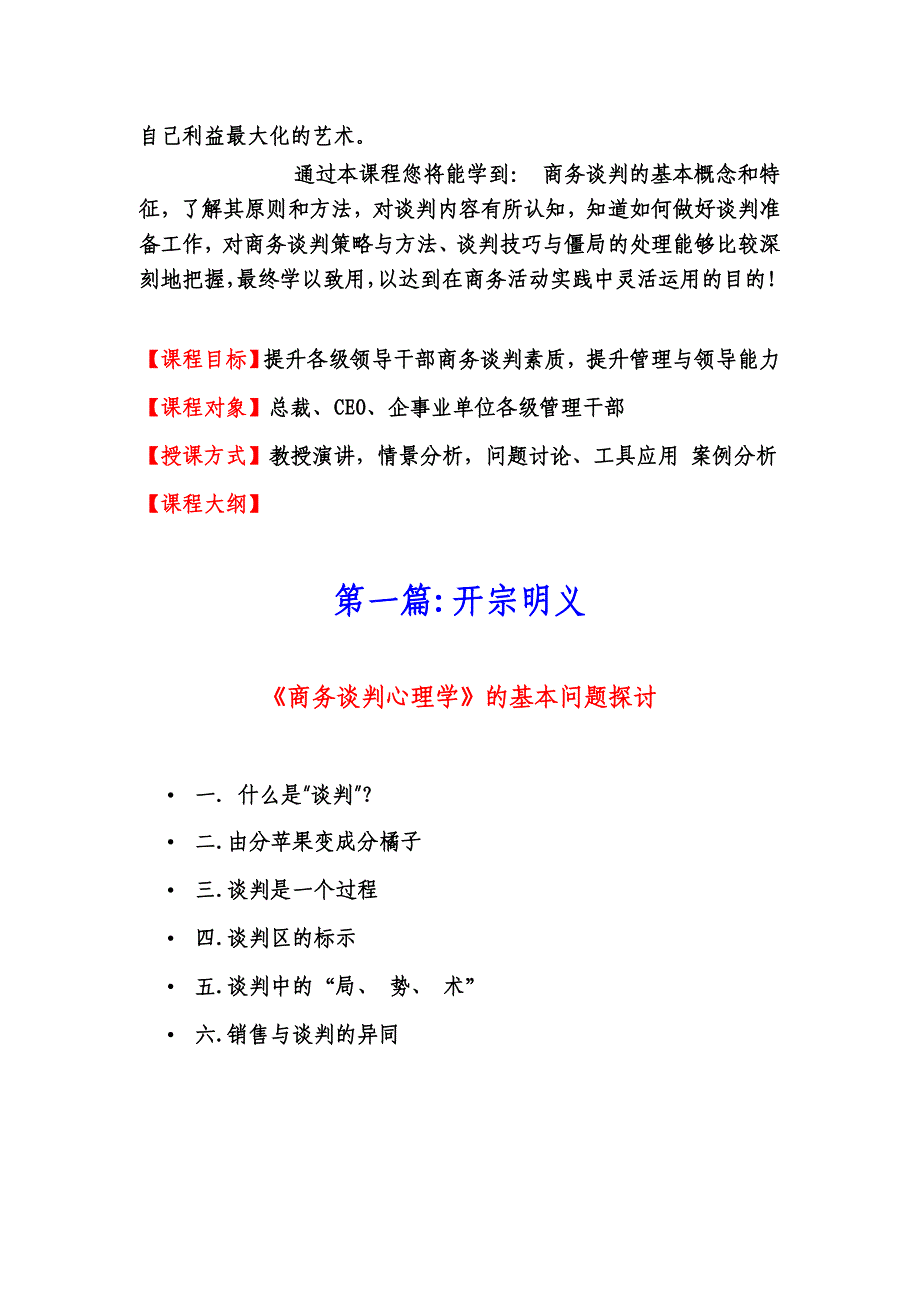 商务谈判心理学_第2页