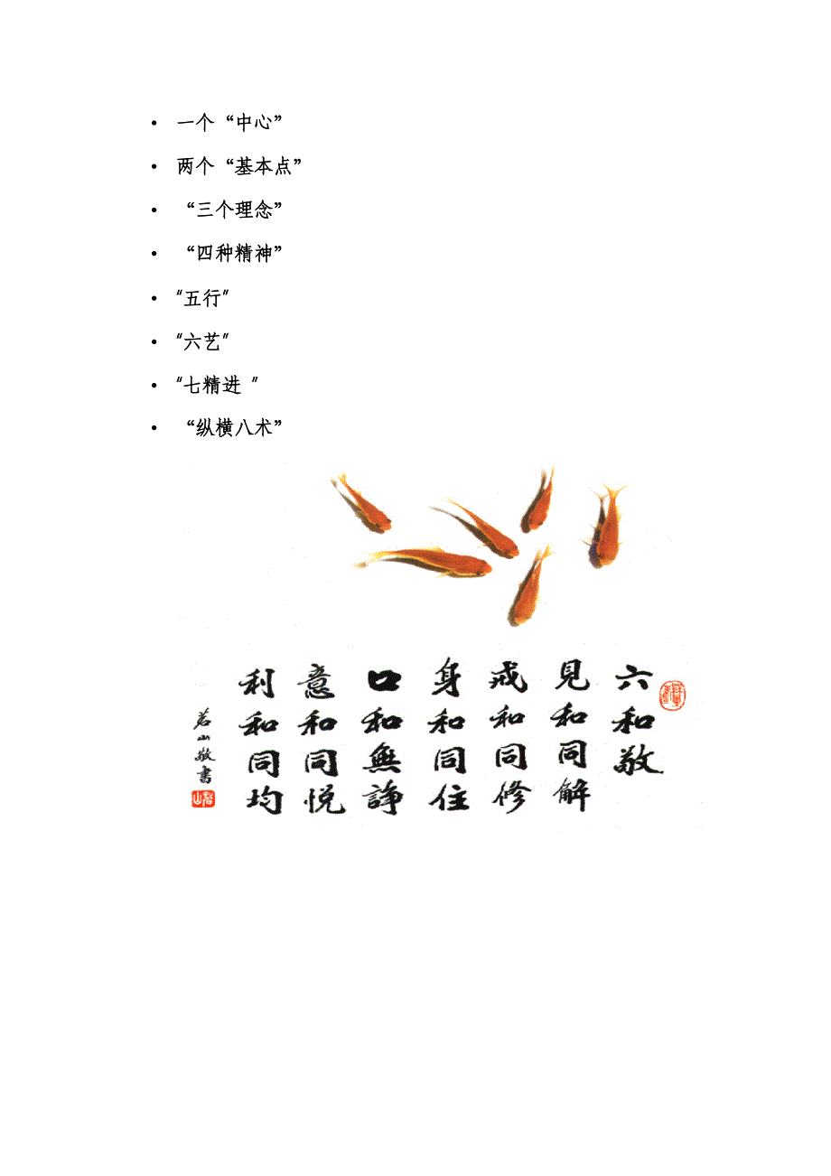 商务谈判心理学_第4页