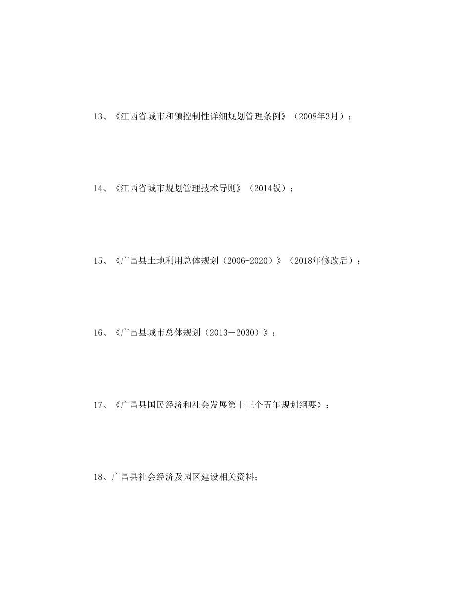 广昌县城北片区控制性详细规划.doc_第5页