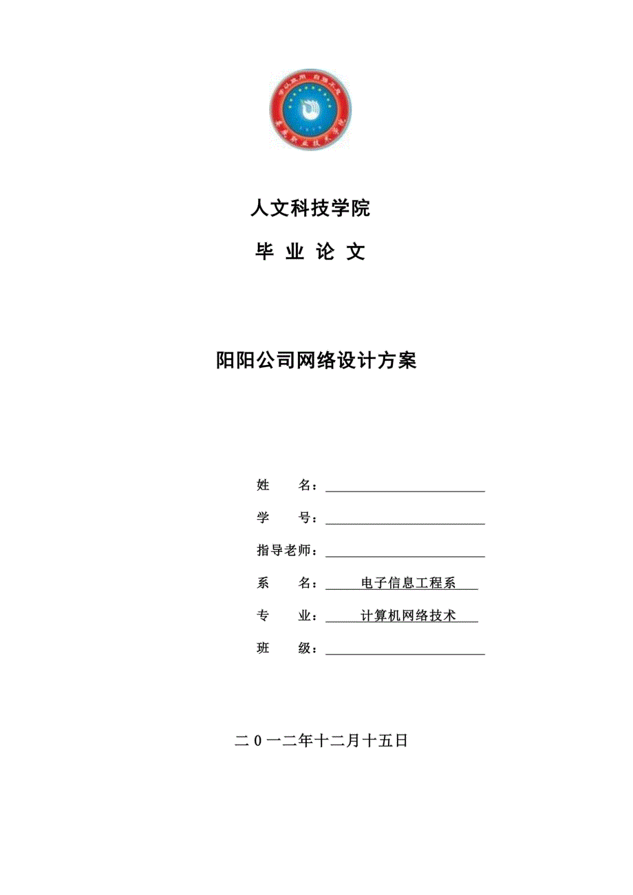 企业网络组建毕业论文_第2页