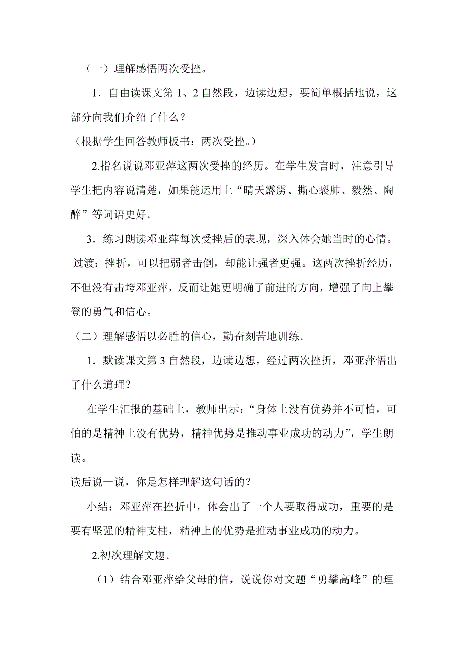 六年级下册语文教学计《勇攀高峰》教学设计.doc_第3页