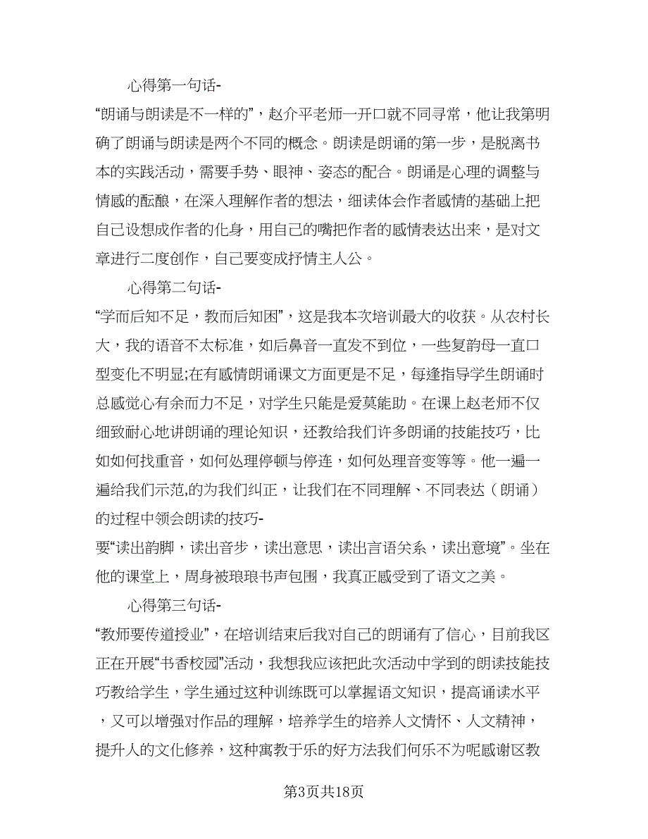 2023年培训班个人培训学习总结范本（5篇）_第3页