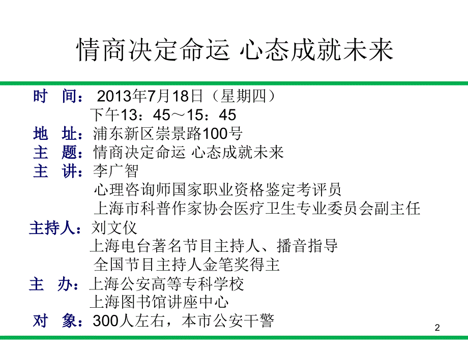 李广智警察的心理调适心态决定幸福.7.18_第2页