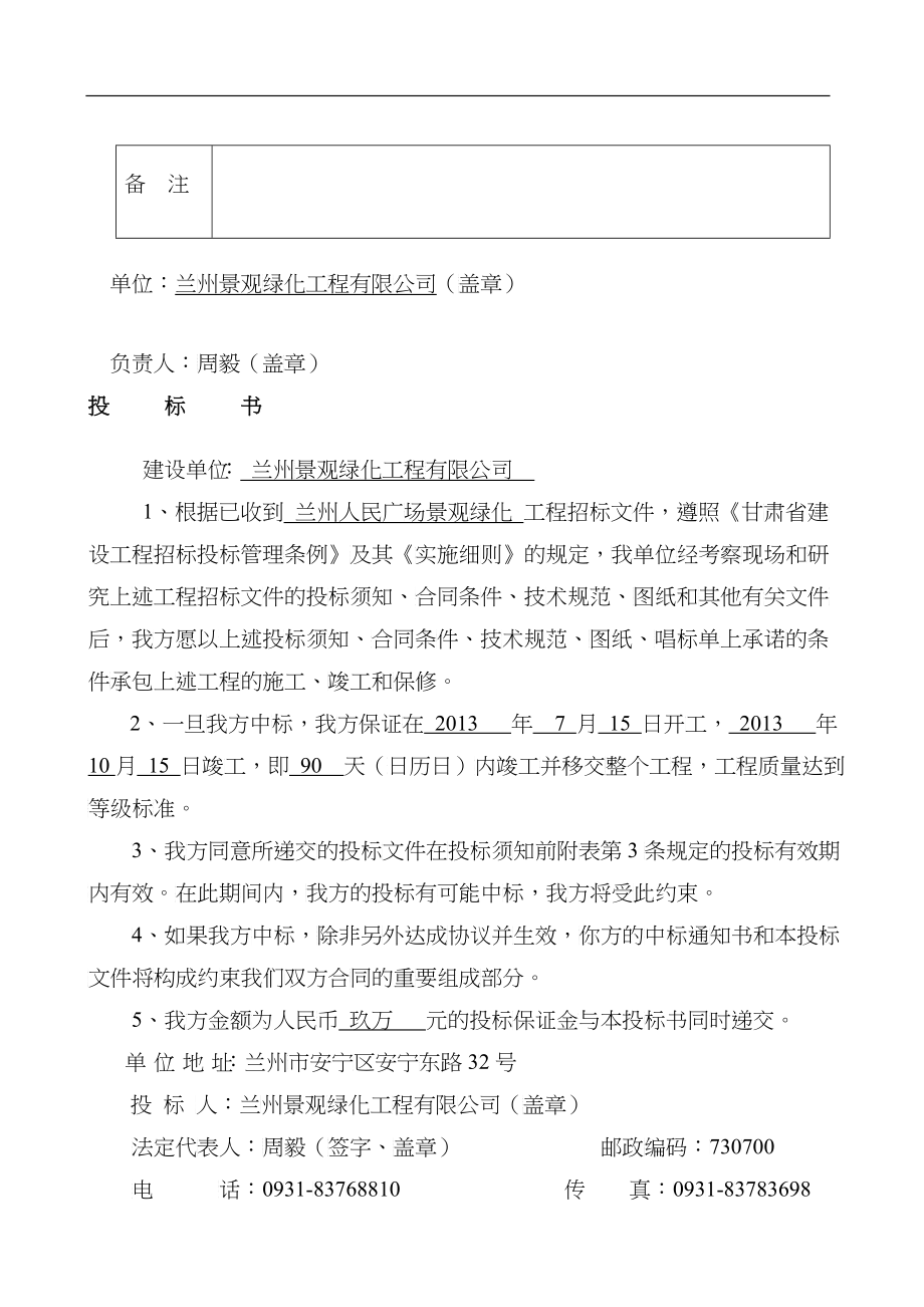 兰州人民广场绿化工程投标_第4页