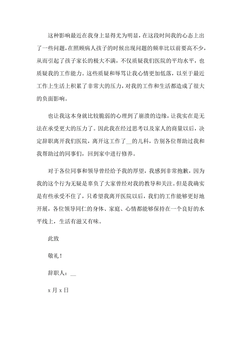 护士个人原因辞职报告(15篇)_第4页