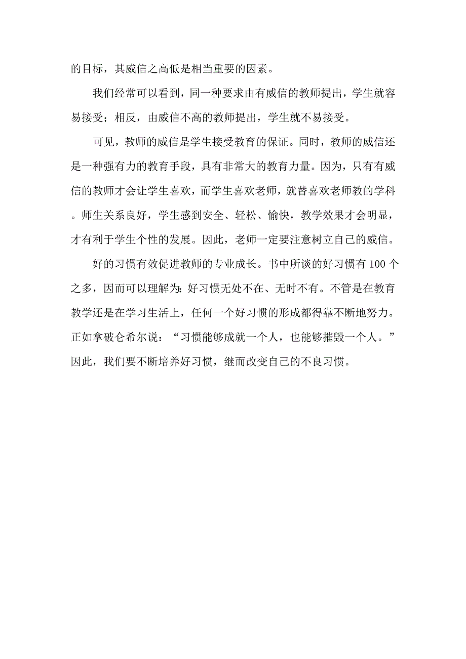 暑假读书心得_免费下载.doc_第4页