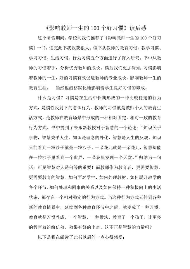 暑假读书心得_免费下载.doc