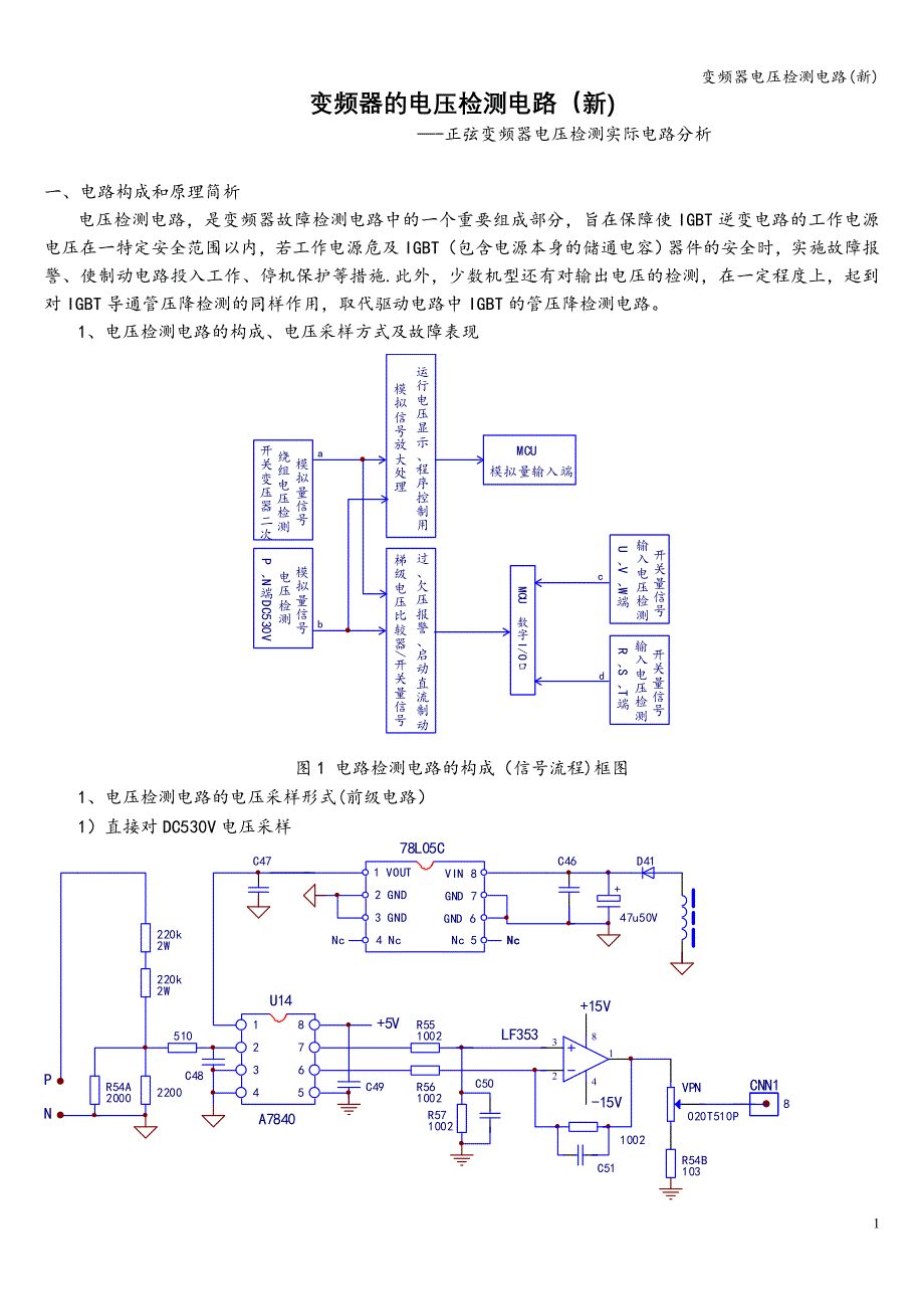 变频器电压检测电路(新).doc_第1页