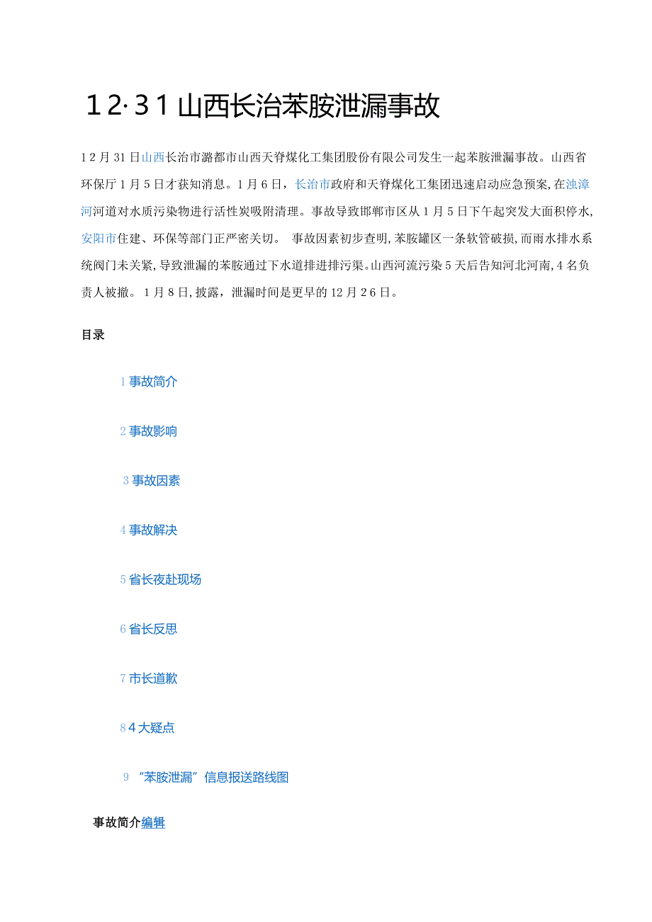 事故分析_第1页