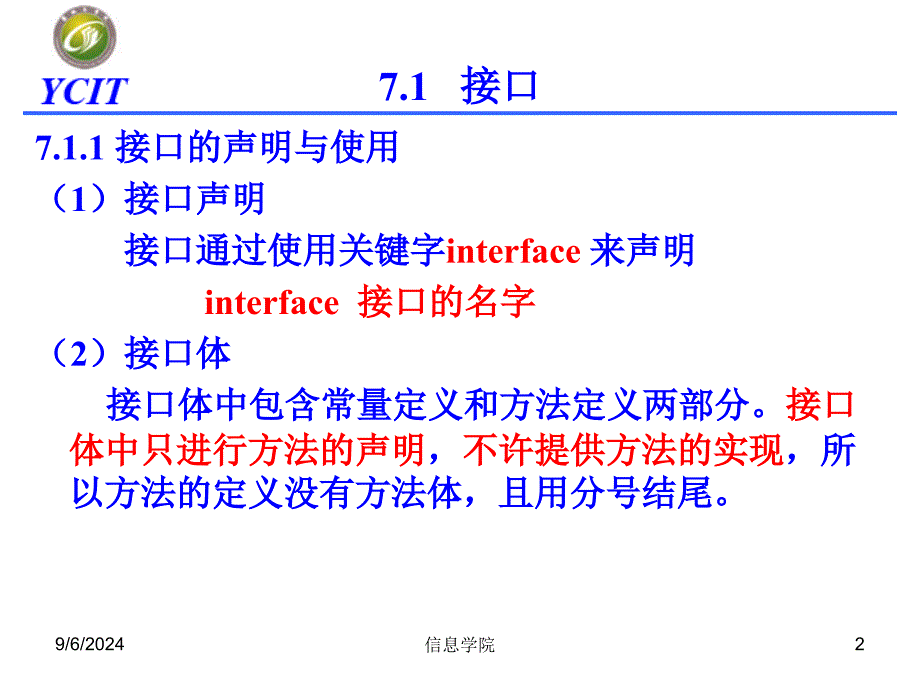 第7章接口与实现_第2页