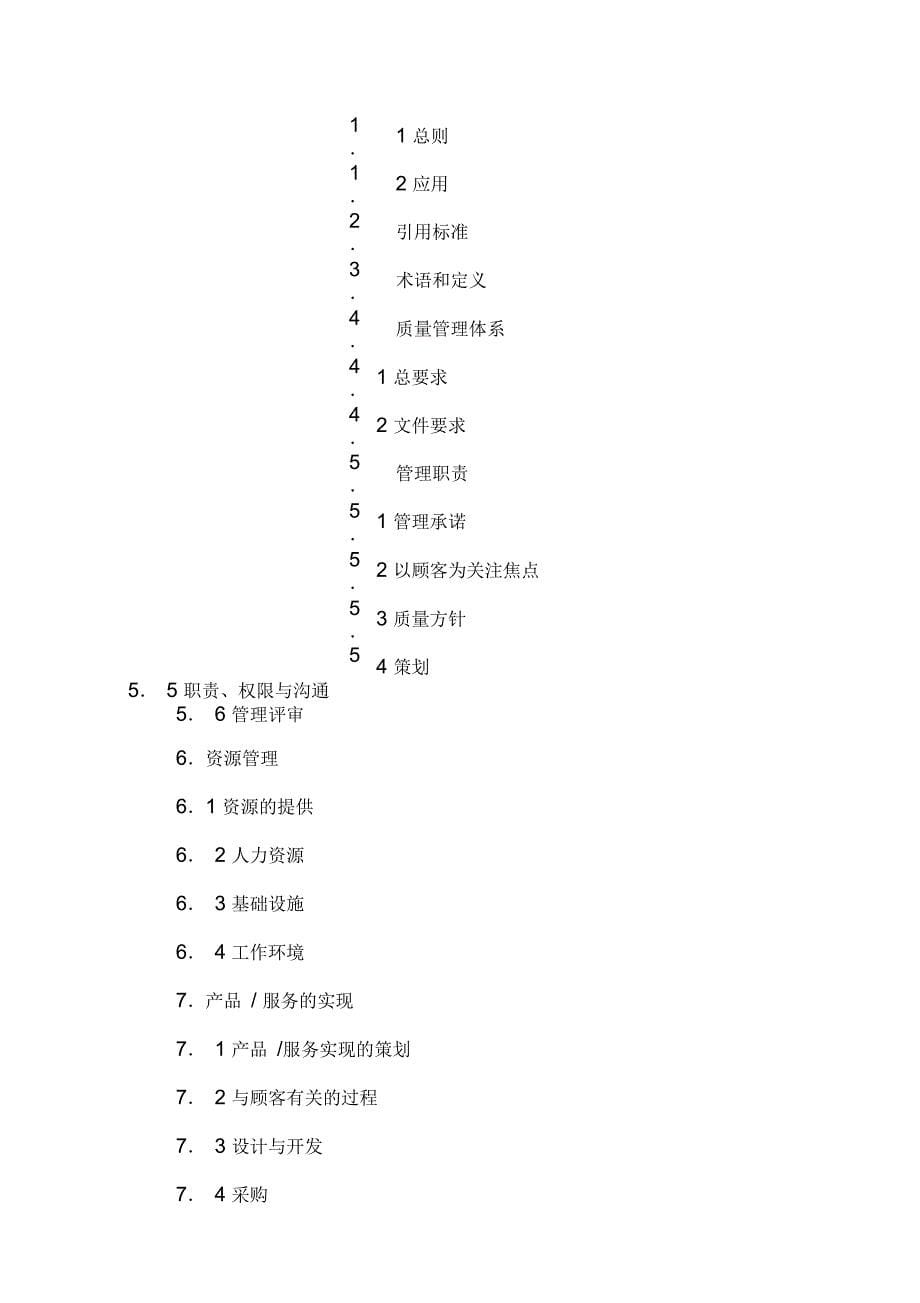 推行ISO9000的好处_第5页