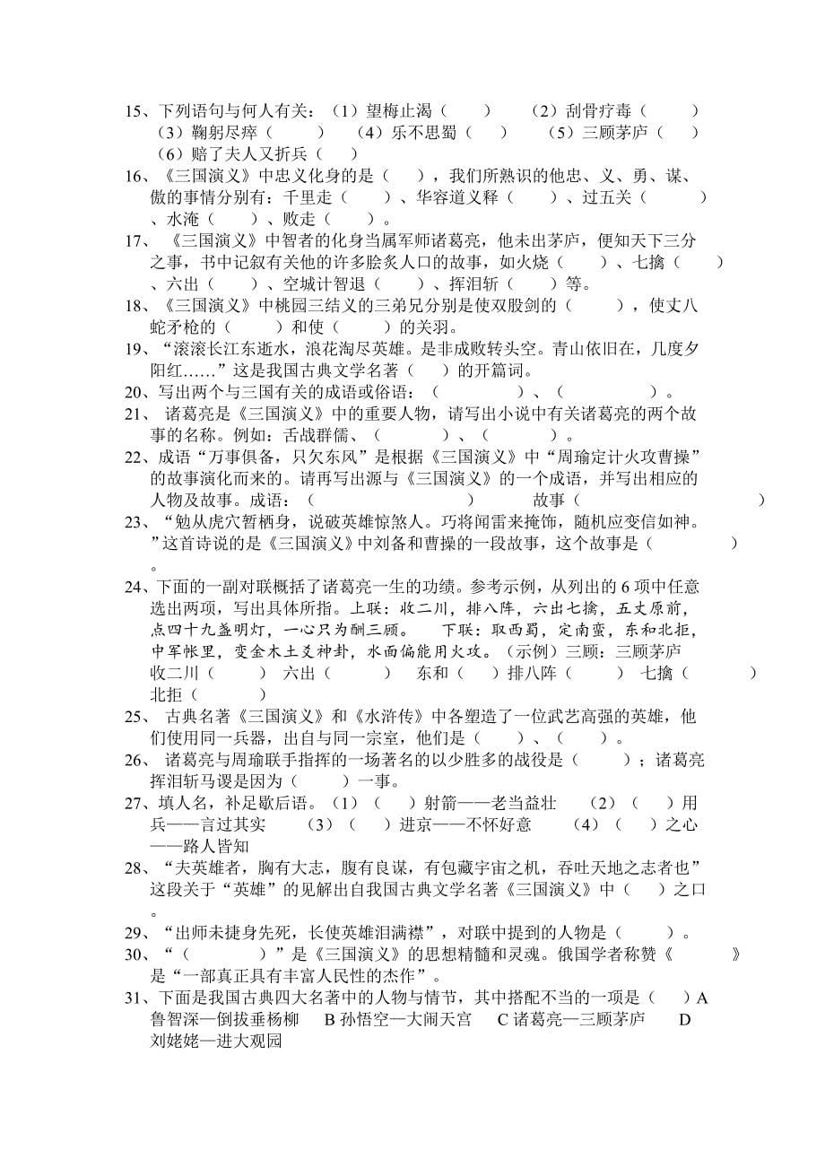 小学语文毕业班课外知识集锦.doc_第5页