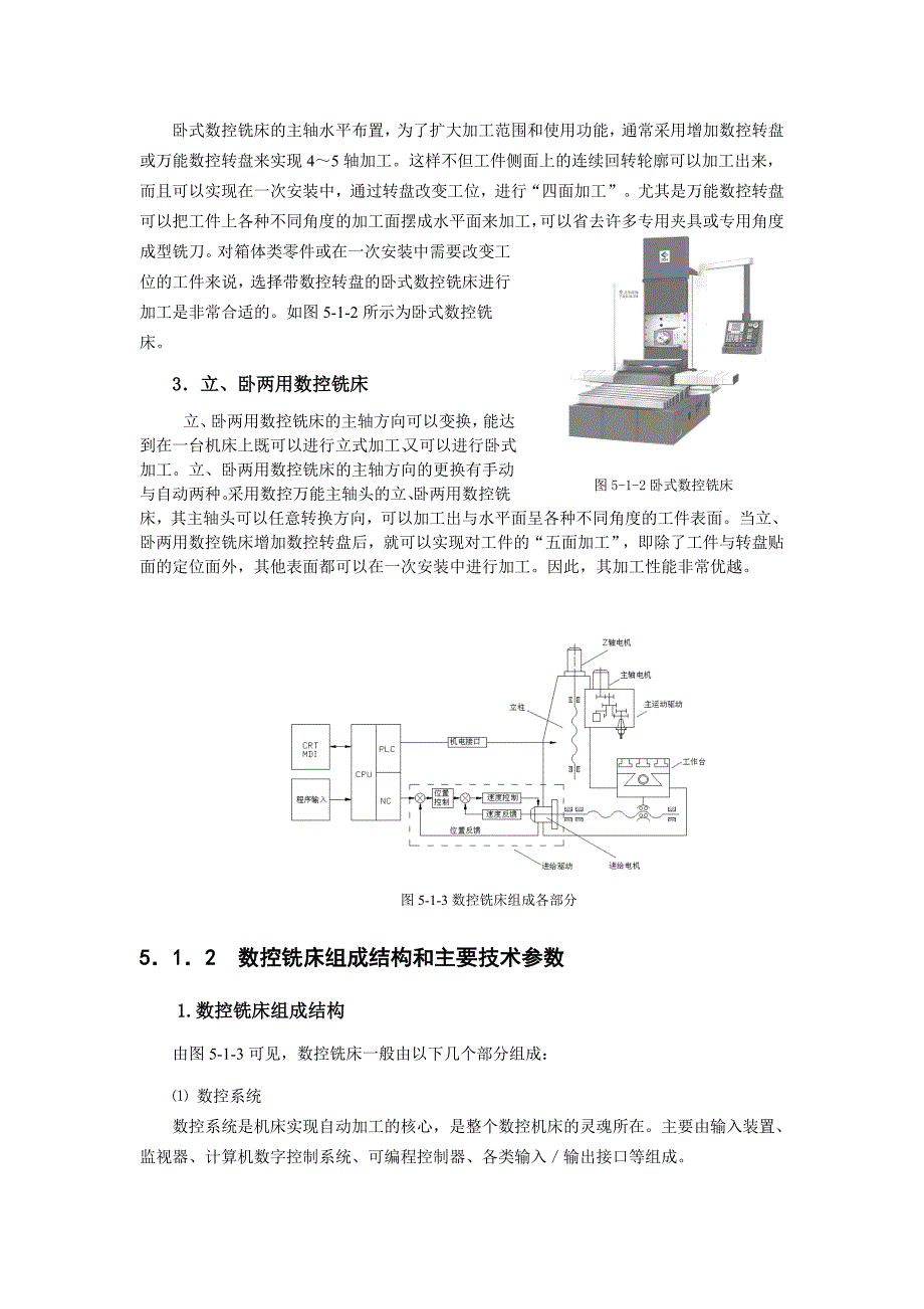 第5章数控铣削加工工艺与编程.doc_第3页