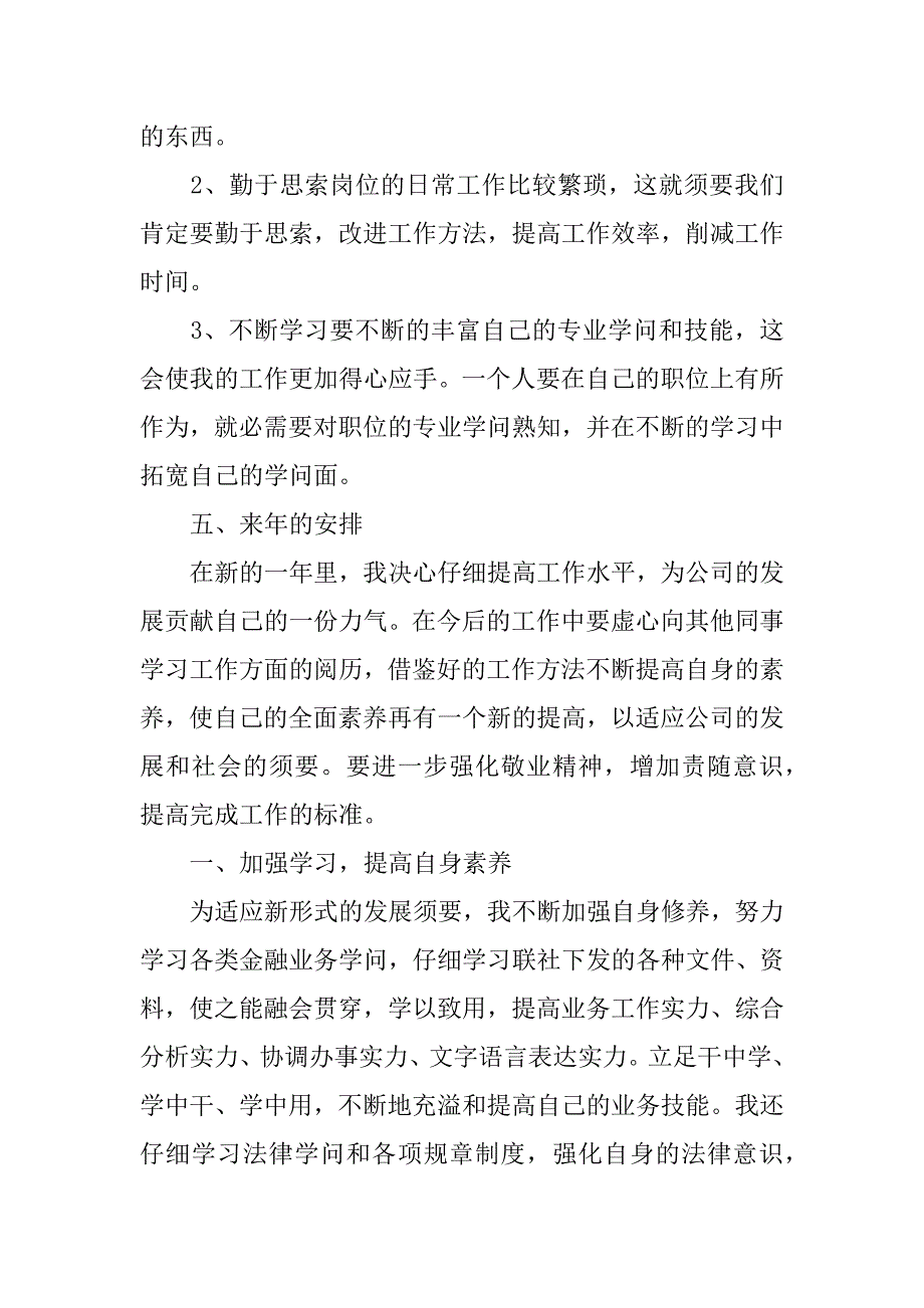 2023年先进个人工作总结_第4页