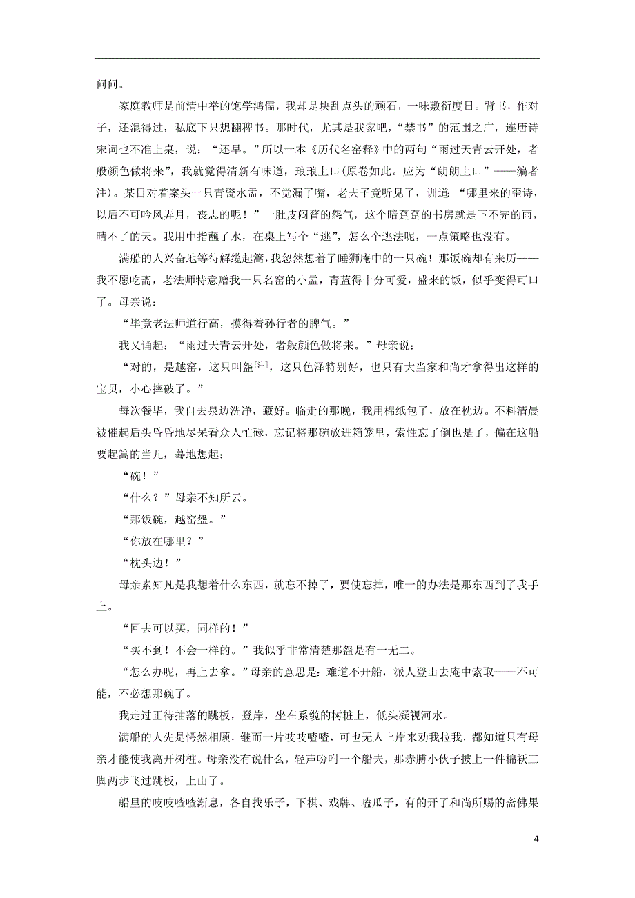 高考语文一轮总复习 第二部分 文学类文本阅读 专题二 散文阅读散体文章自由笔形散神聚格调新 2 高考命题点一 理清结构思路分析句段作用教师用书.doc_第4页