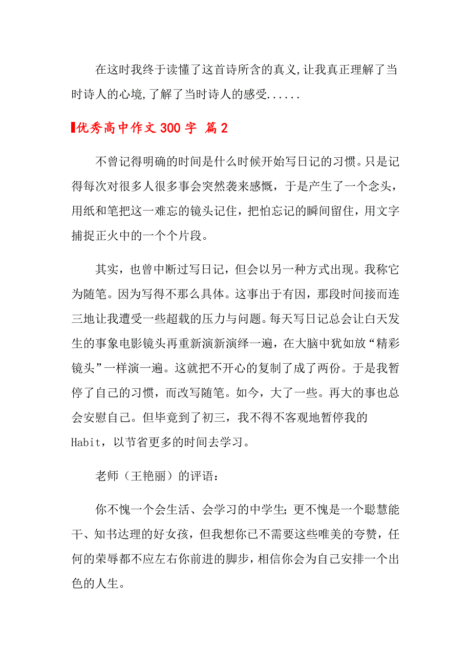 【精选汇编】优秀高中作文300字集锦七篇_第2页