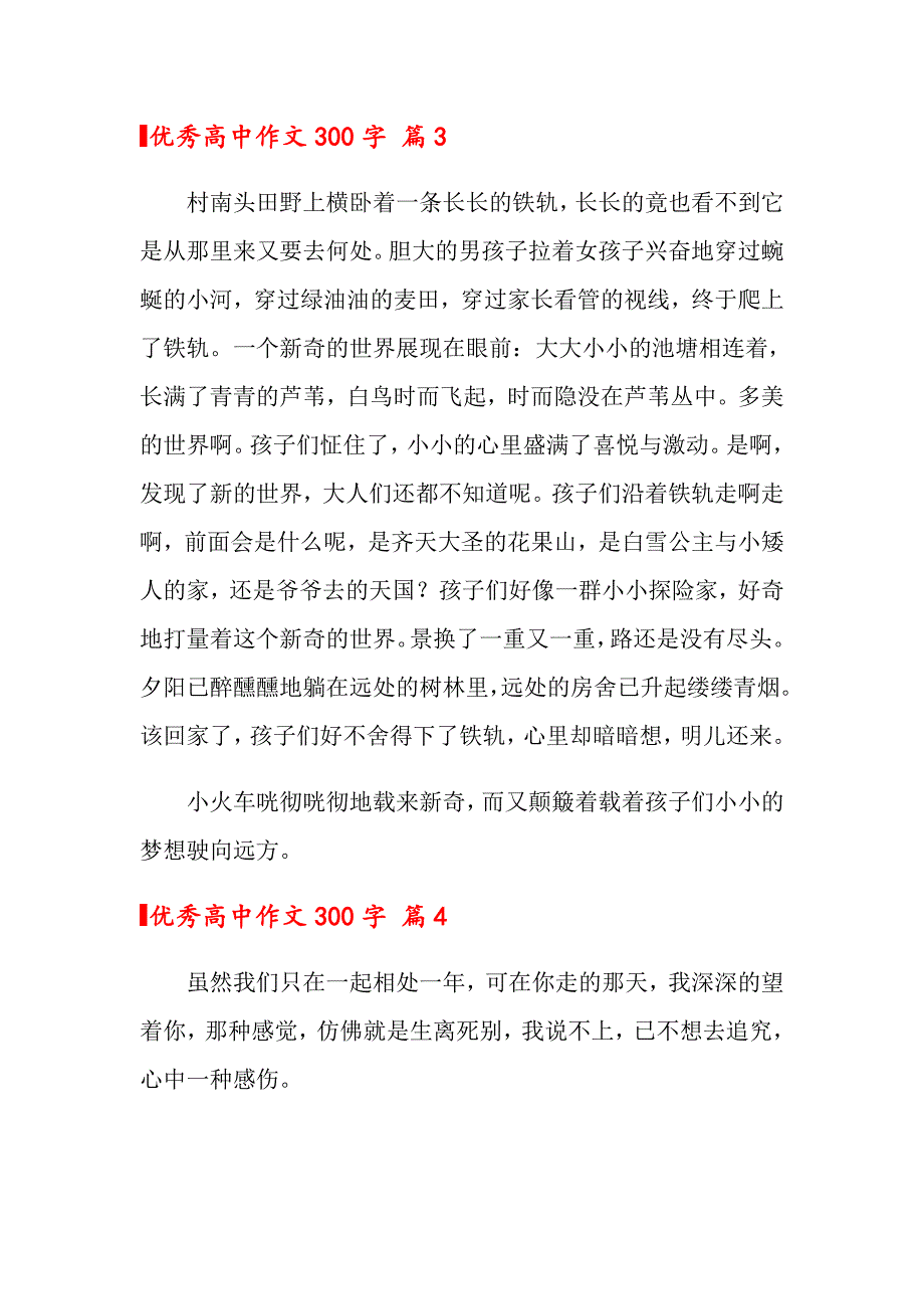 【精选汇编】优秀高中作文300字集锦七篇_第3页