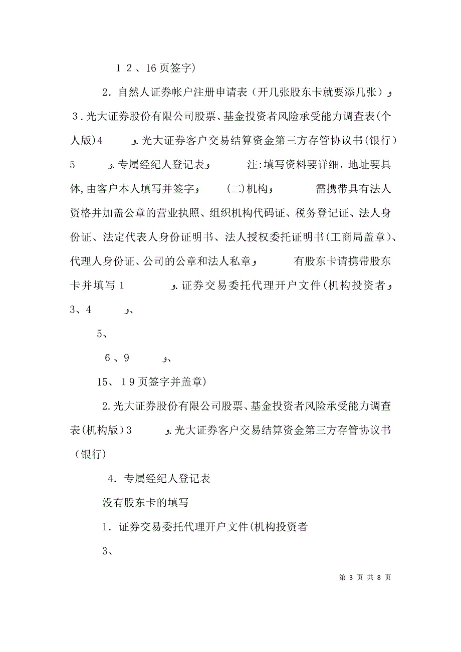 开户所需资料个人_第3页