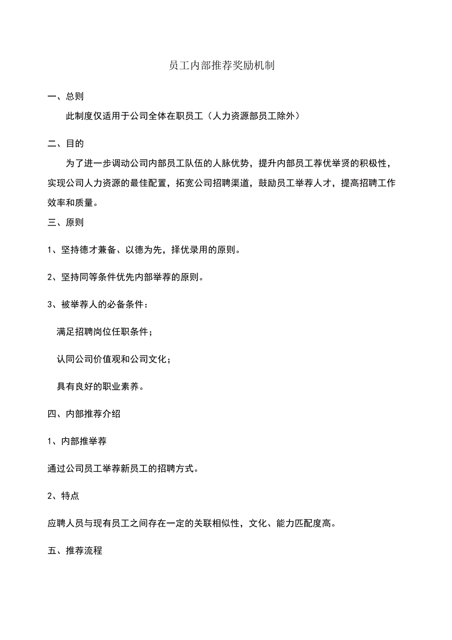 员工内部-奖励机制999_第1页
