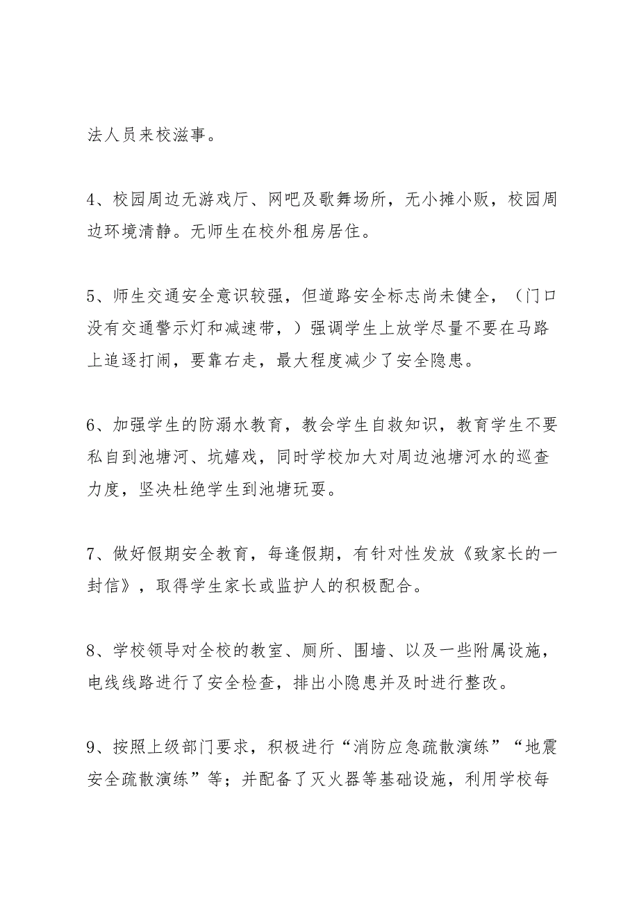 学校安全形势分析报告整改方案措施_第3页