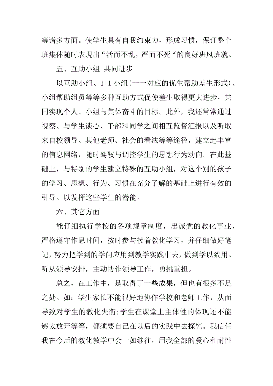 2023年学校教师个人述职报告5篇_第4页