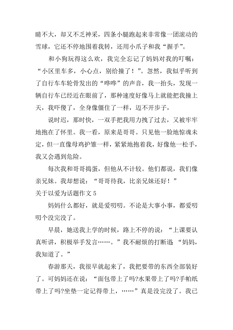 关于以爱为话题作文7篇(以爱为话题的满分作文)_第4页