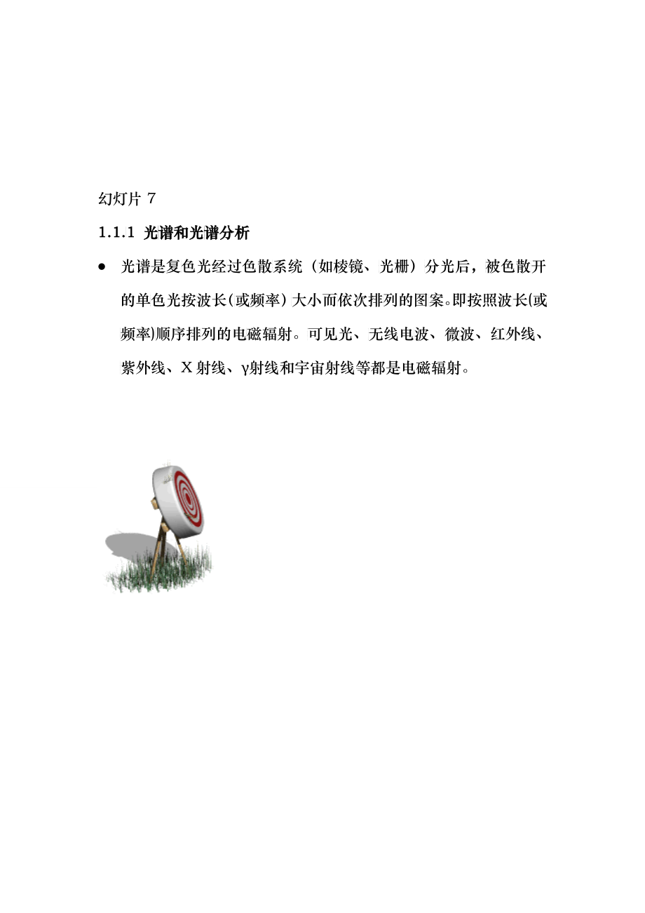 火花源原子发射光谱分析技术教材_第2页