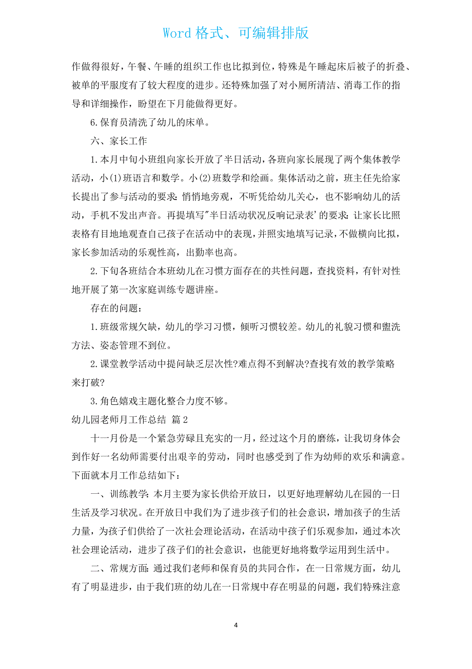 幼儿园教师月工作总结（通用8篇）.docx_第4页