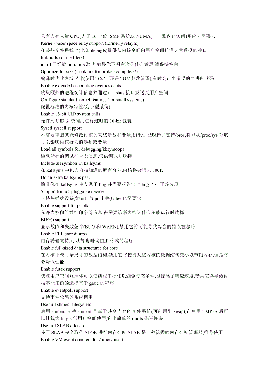 内核选项详解.doc_第2页