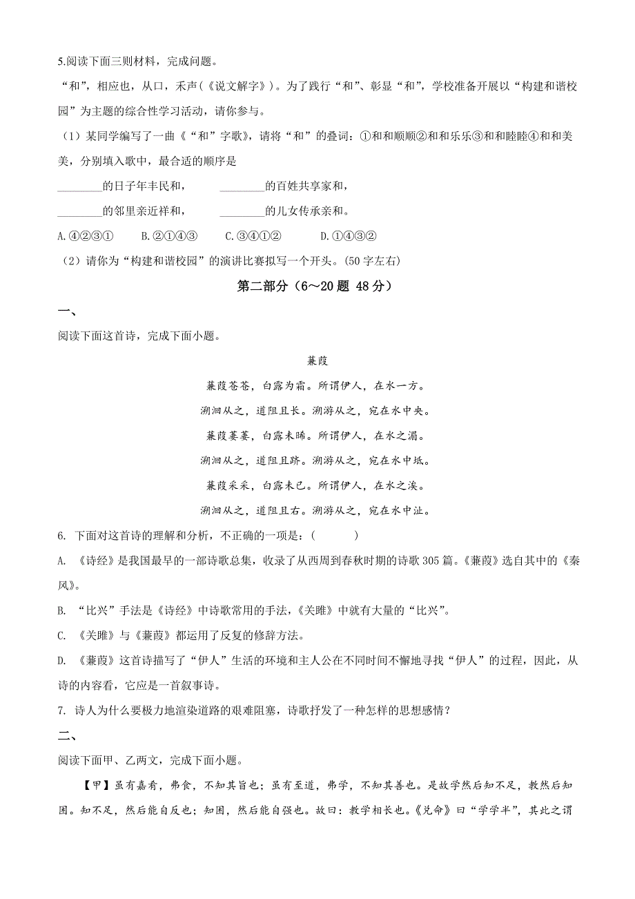 部编版语文八年级下册期末检测题附答案_第2页