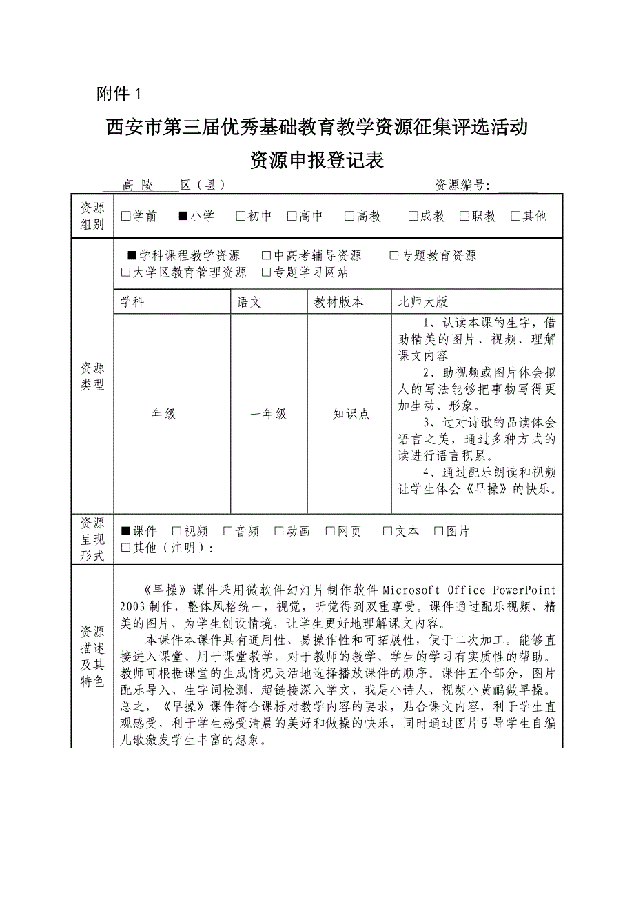 资源申报登记表（1）-杨希_第1页