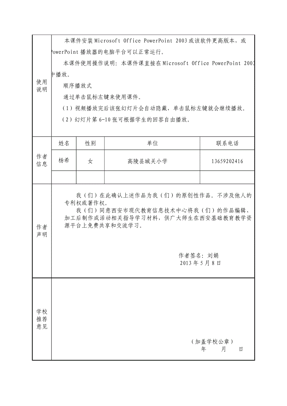 资源申报登记表（1）-杨希_第2页