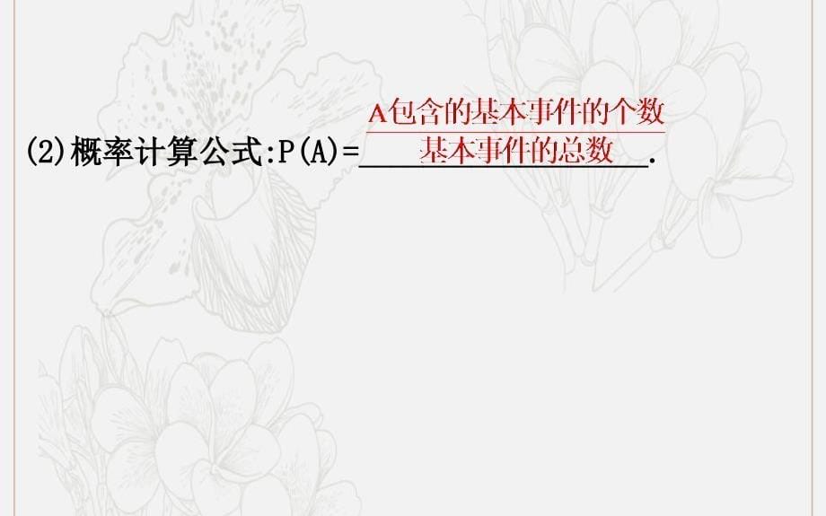 黄冈名师版高考数学大一轮复习12.5古典概型课件理新人教A版_第5页