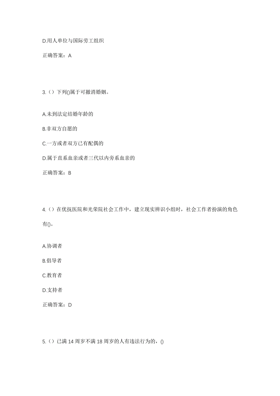 2023年山东省枣庄市市中区税郭镇南安城村社区工作人员考试模拟题及答案_第2页