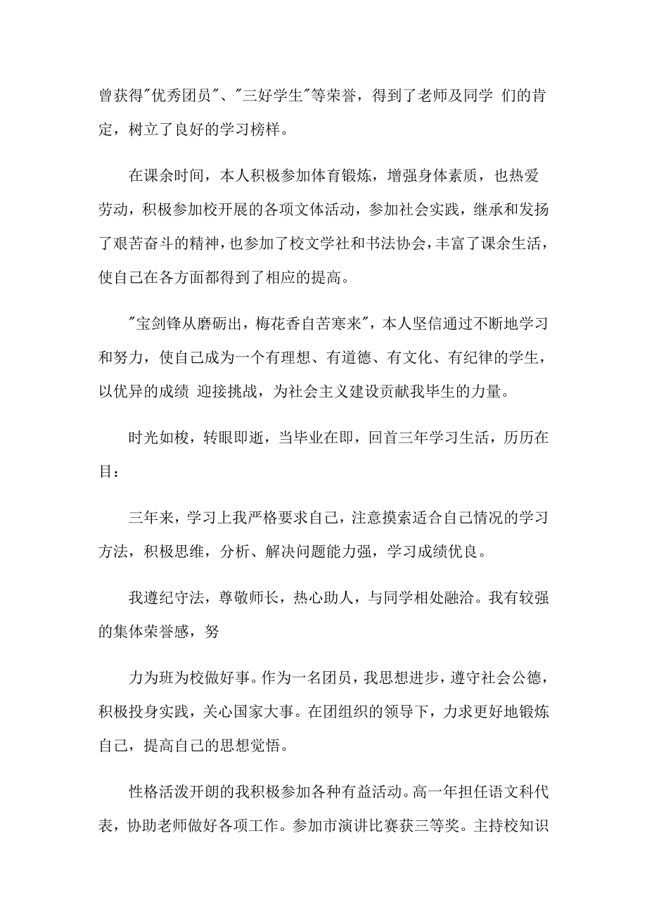 卫校学生自我鉴定(汇编14篇)_第2页