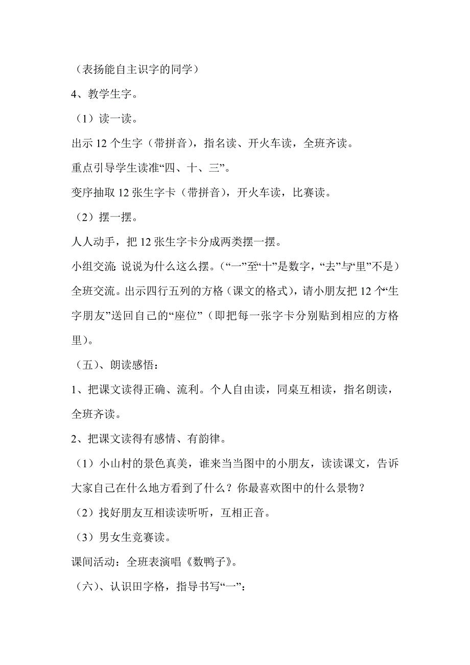 人教版小学语文一年级上册一去二三里 (3)_第3页