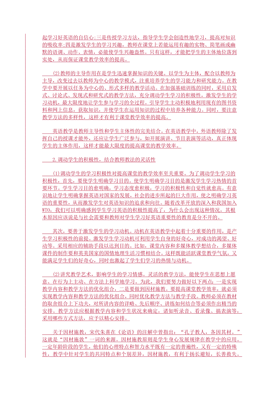 如何提高英语课堂教学效率.docx_第2页