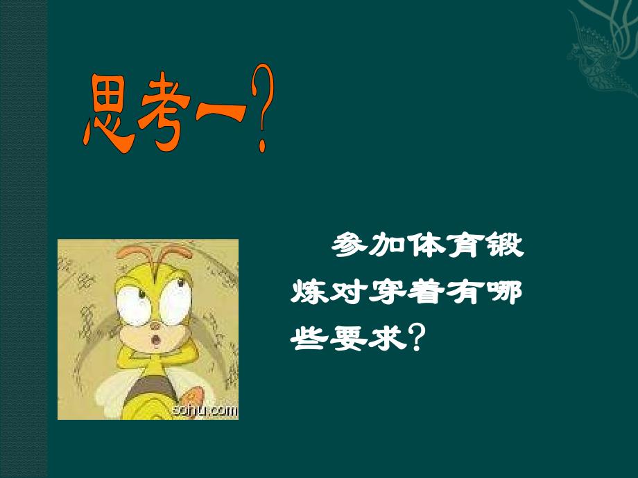 体育锻炼注意事项PPT课件.ppt_第3页