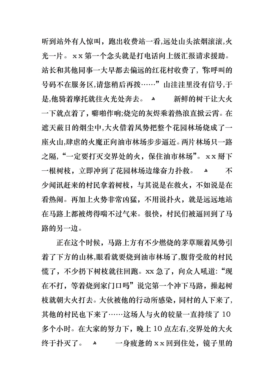 供电电工先进事迹材料_第3页