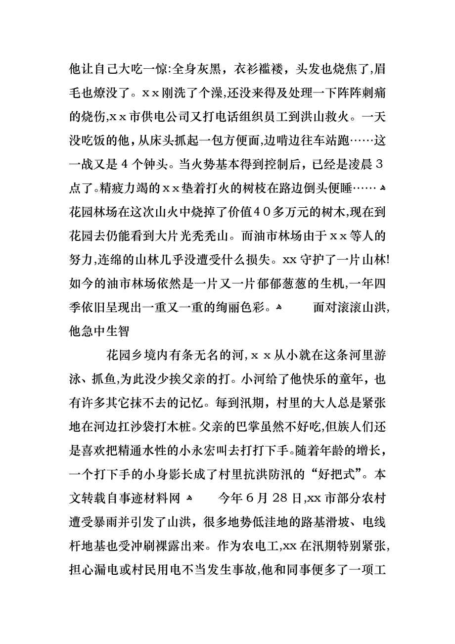 供电电工先进事迹材料_第4页