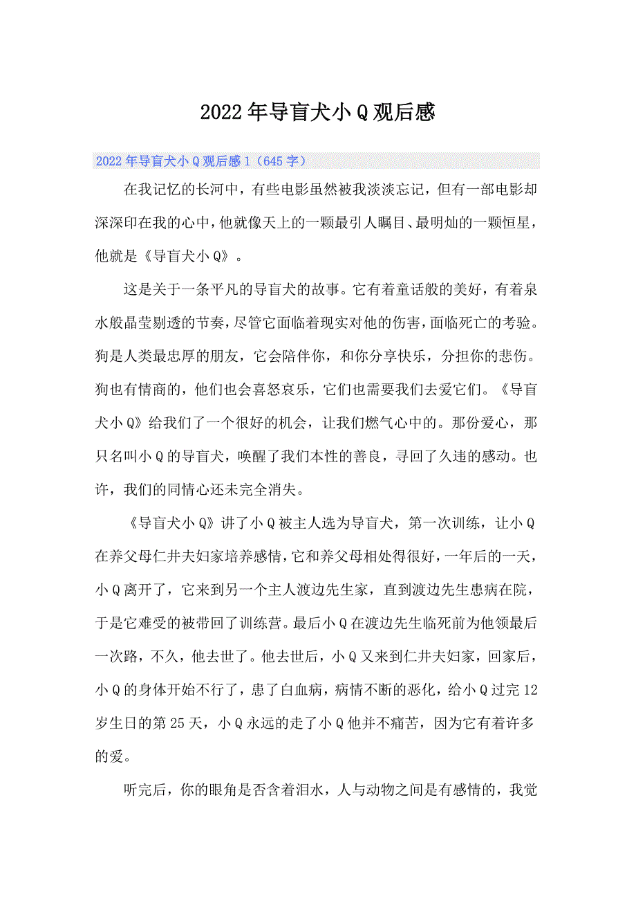 （精选汇编）2022年导盲犬小Q观后感_第1页