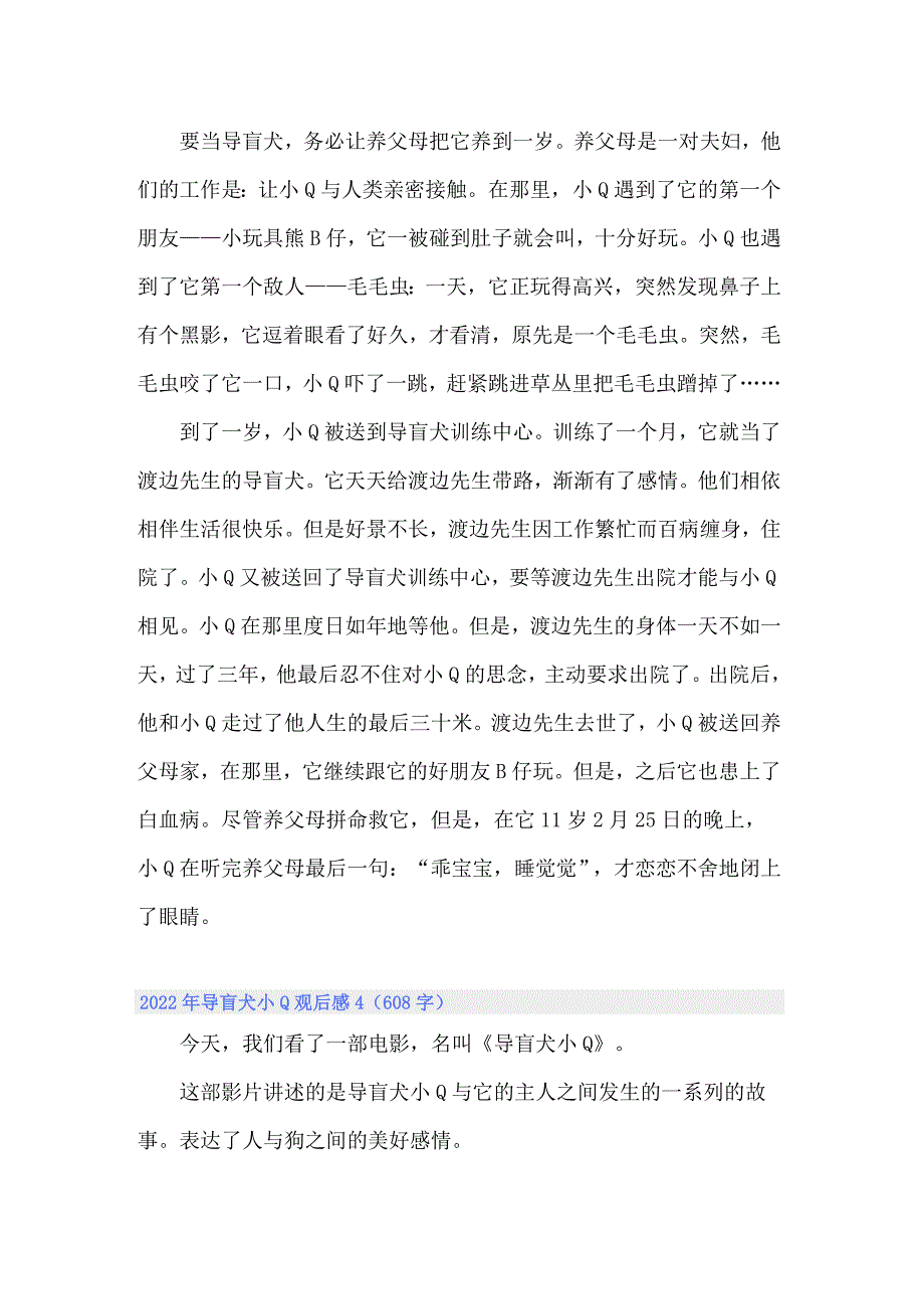 （精选汇编）2022年导盲犬小Q观后感_第4页