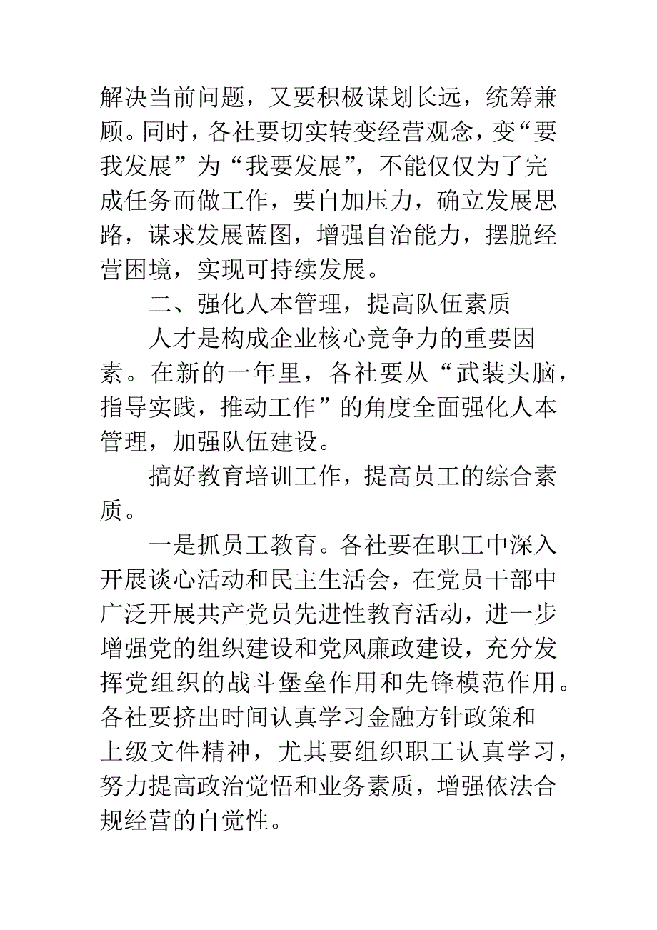 信用社主任总结.docx_第3页