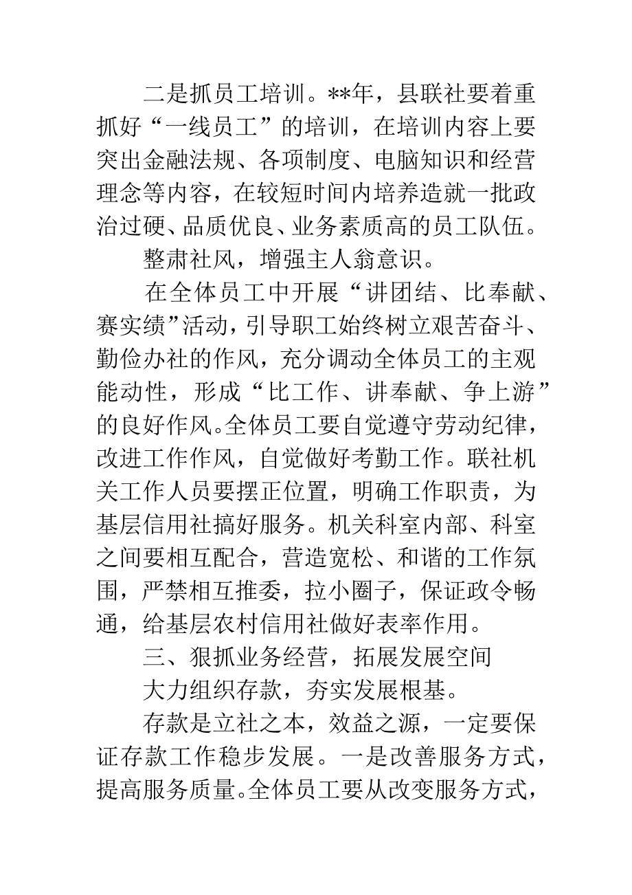 信用社主任总结.docx_第4页