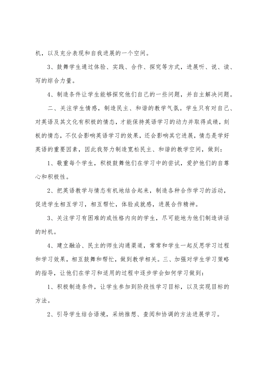 小学英语教研活动工作总结.docx_第2页